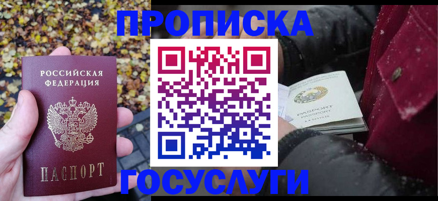 временная прописка в Кизляре