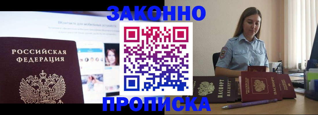 купить прописку в Кизляре