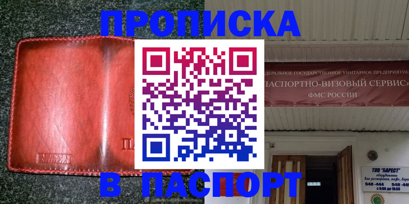 временная прописка в Кизляре